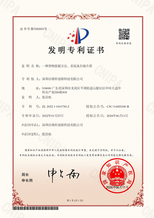 智能装箱系统专利.png